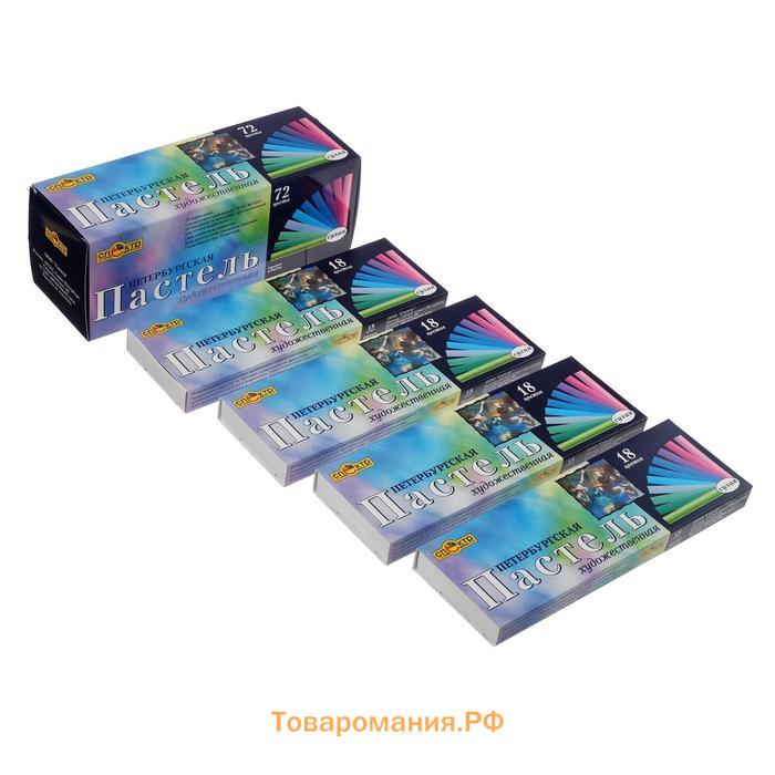 Пастель сухая, набор 72 цвета, Hard, Спектр "Петербургская", D-8.5мм /L-65 мм, круглое сечение, художественная