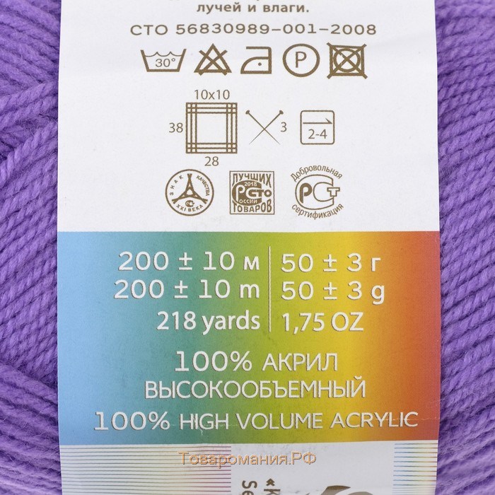 Пряжа "Детская новинка" 100% акрил 200м/50гр (567-Т.фиалка)