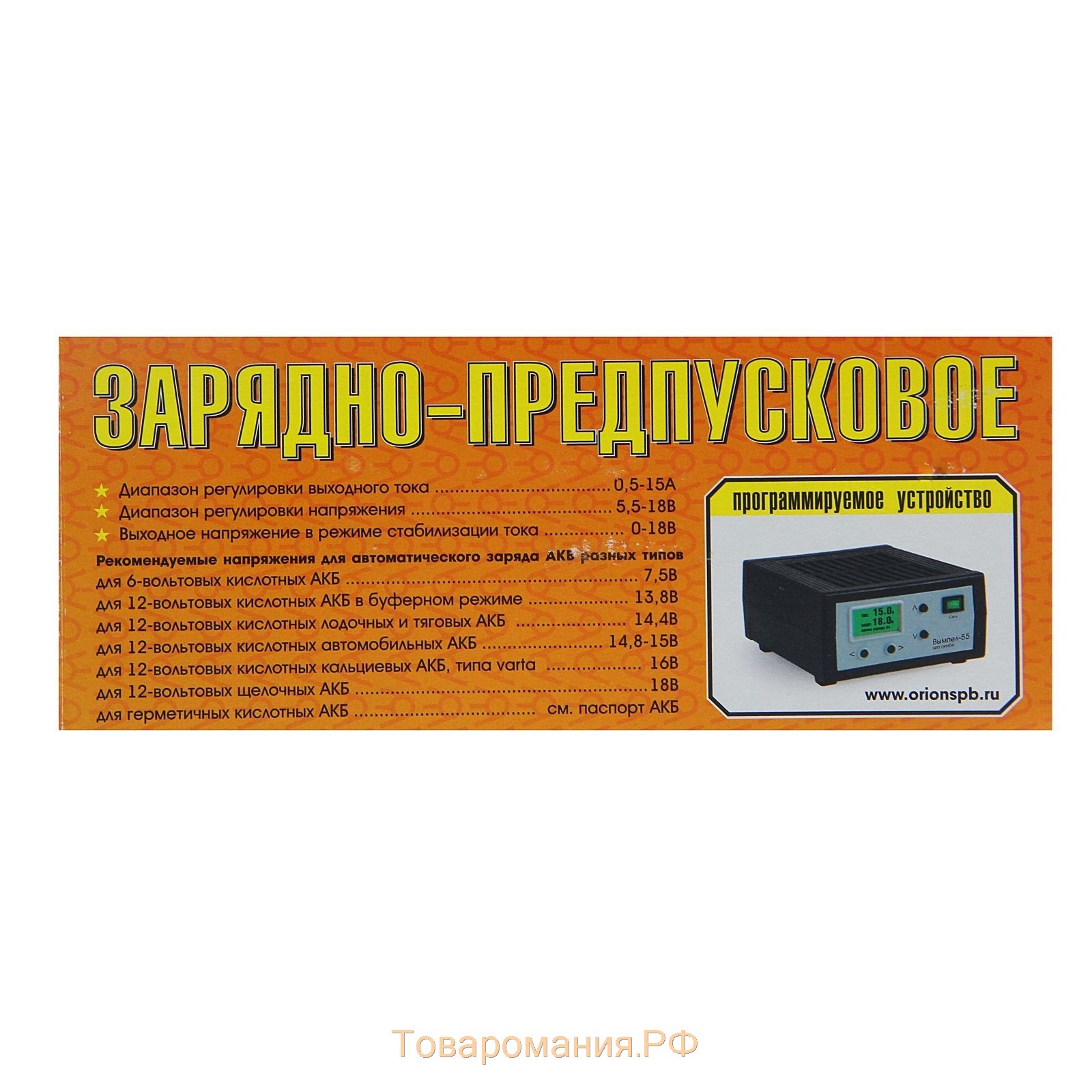 Зарядно-предпусковое устройство "Вымпел-55" 0.5-15 А, 0,5-18 В, для всех типов АКБ