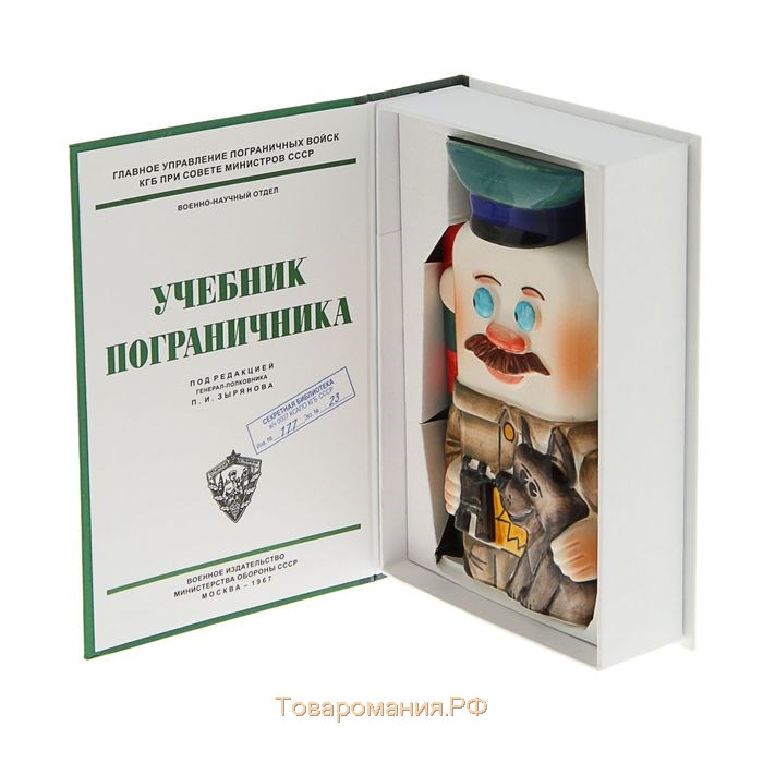 Штоф фарфоровый «Пограничник», 0.4 л, в упаковке книге