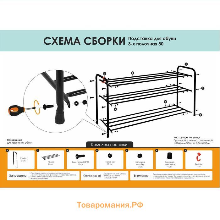 Подставка для обуви, 3 яруса, 87×30×48 см, цвет чёрный