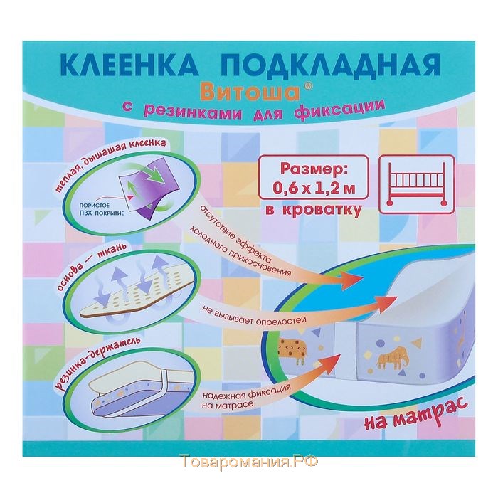 Клеёнка с ПВХ-покрытием, 60х120 см, на резинке, цвета МИКС