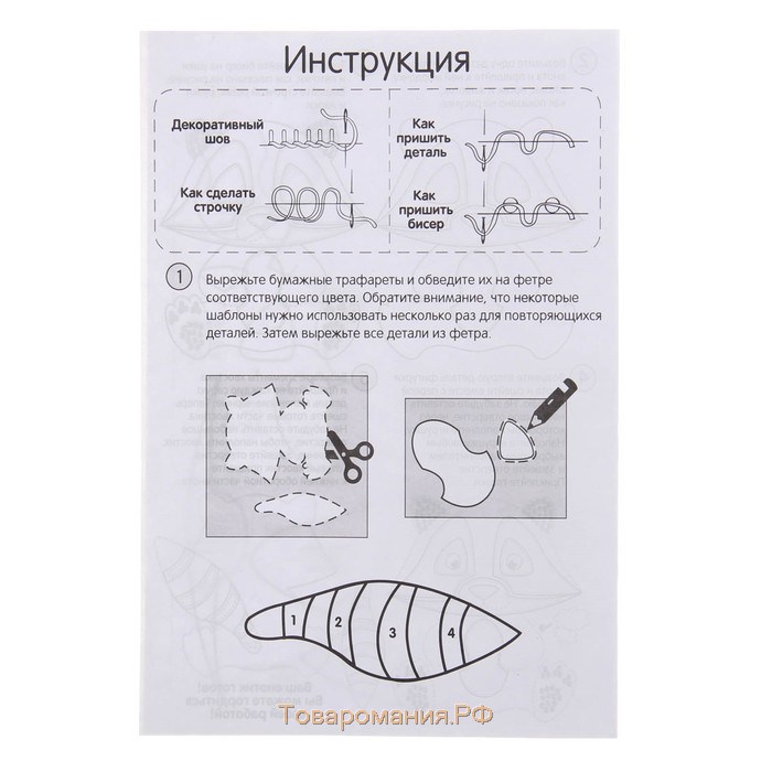 Набор для шитья. Игрушка из фетра своими руками «Енот»