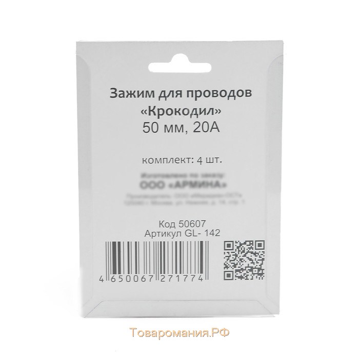 Зажим "крокодил" "ГЛАВДОР" 50 мм, 20 А, набор 4 шт