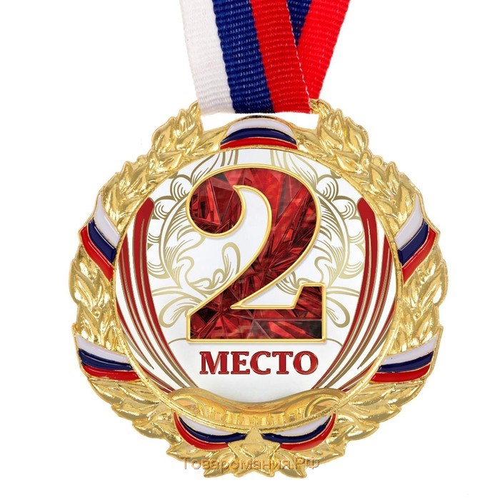 Медаль призовая 075, d= 6,5 см. 2 место. Цвет золото. С лентой
