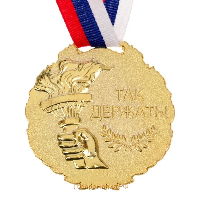 Медаль призовая 075, d= 6,5 см. 2 место. Цвет золото. С лентой