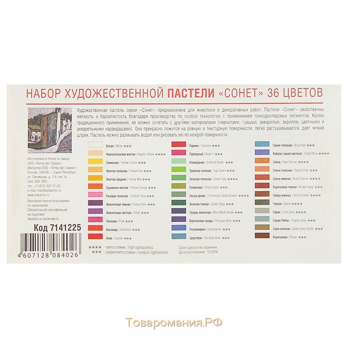 Пастель сухая ЗХК "Сонет", 36 цветов, Soft, D-8 мм/L-60 мм, круглое сечение, художественная, 7141225