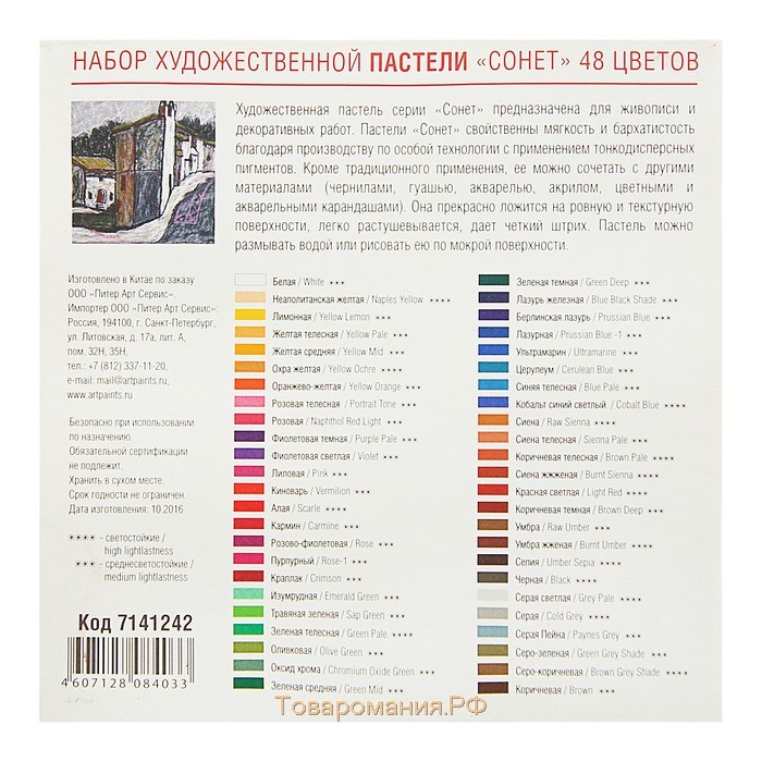 Пастель сухая ЗХК "Сонет", 48 цветов, Soft, D-8 мм/L-60 мм, круглое сечение, художественная, 7141242