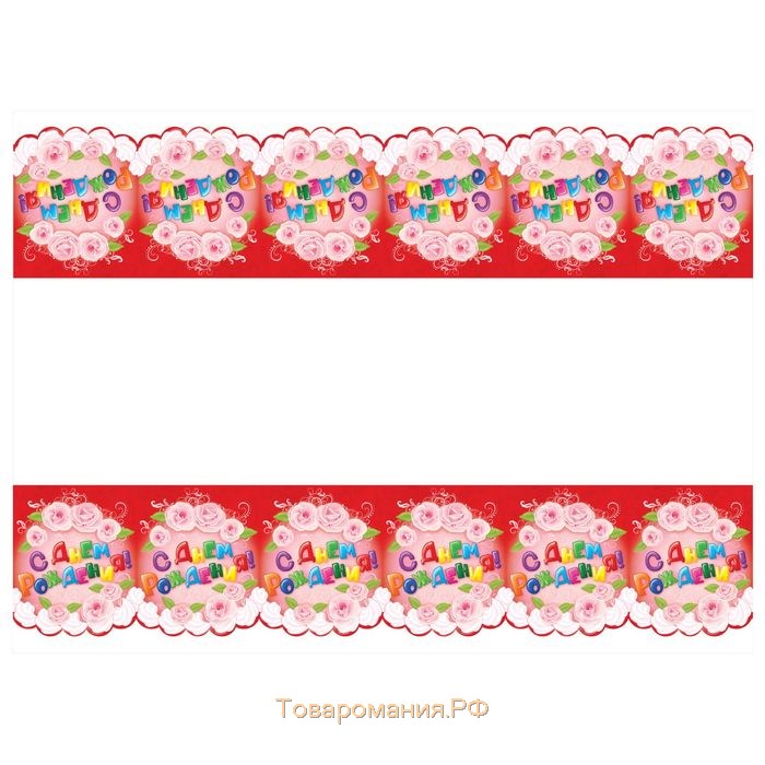Скатерть одноразовая «С днём рождения!», цветы, 130х180 см