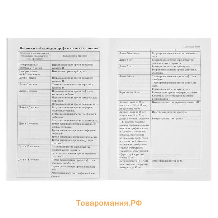 Сертификат о профилактических прививках А5, 6 листов, обложка - офсет 120 г/м², блок офсет 65г/м². Форма № 156/у-93