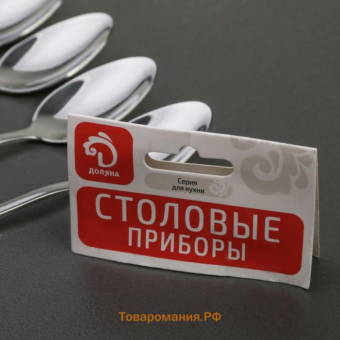 Набор чайных ложек  «Капля», 15 см, 6 шт., нержавеющая сталь, серебристый