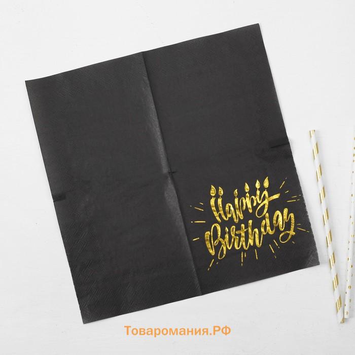 Салфетки бумажные Happy birthday, 25×25 см, 20 шт., золотое тиснение