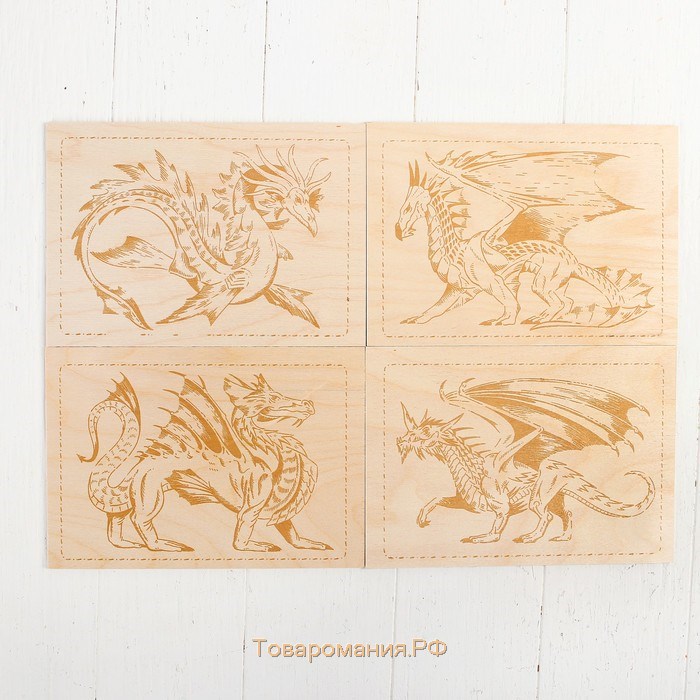 Доски для выжигания, 4 шт.: 19 × 13 см, серия "Драконы" + 1 чистая доска