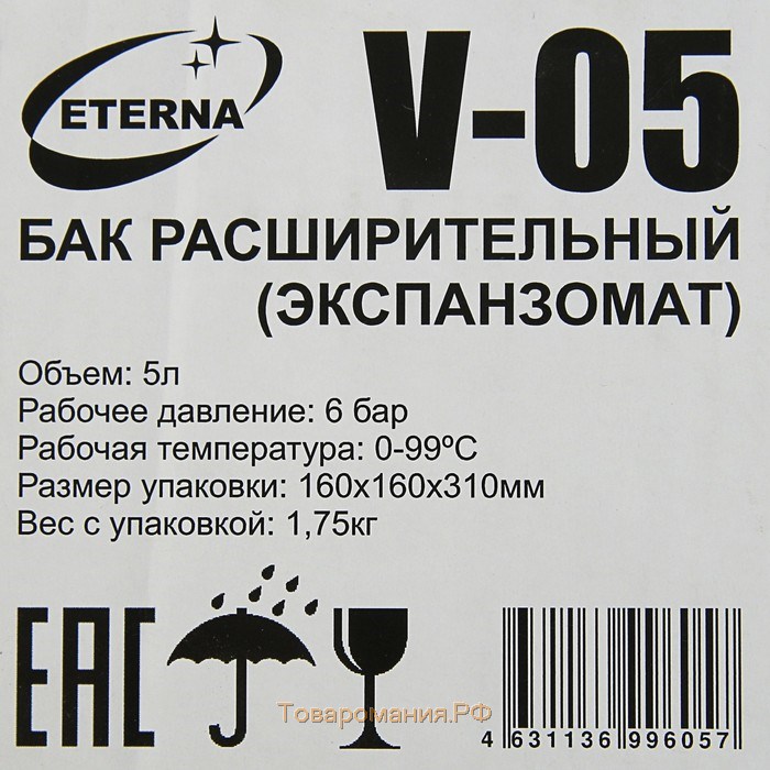 Бак расширительный ETERNA V5, для систем отопления, 5 л