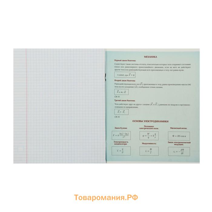 Тетрадь предметная 48 листов в клетку Calligrata, «Физика», обложка мелованный картон