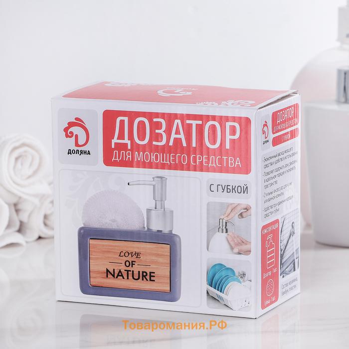Дозатор для моющего средства с подставкой для губки SAVANNA «Природа», 450 мл, серый
