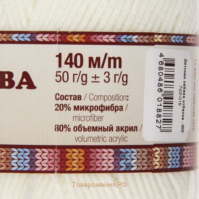 Пряжа "Детская забава" 20% микрофибра, 80% акрил 140м/50гр (002 отбелка)