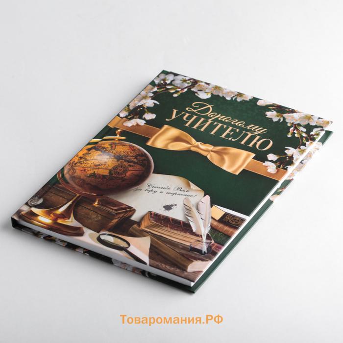 Подарочный набор, ежедневник А5, 80 листов, термостакан 350 мл «Дорогому учителю»