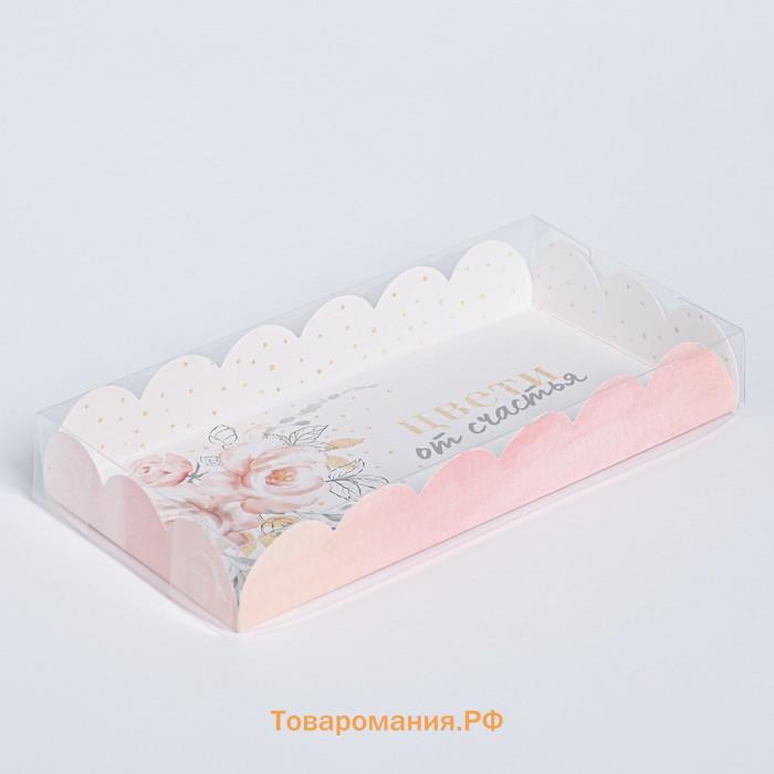 Коробка для печенья, кондитерская упаковка с пластиковой крышкой, «Цвети от счастья», 21 х 10.5 х 3 см