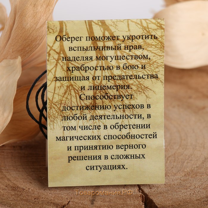 Славянский оберег из ювелирной бронзы «Гаруда» (способствует достижению успехов в любой деятельности), 68 см