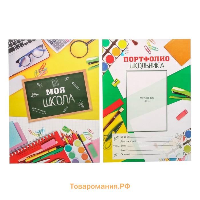 Папка школьная на кольцах «Портфолио школьника», 10 листов-разделителей, 24,5 х 32 см.