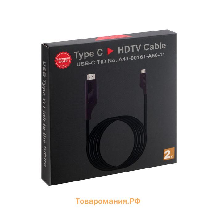 Кабель CAB-5 Type-C - HDMI, 2 м, для устройств с USB-C 3.1 (DisplayPort Alt Mode)