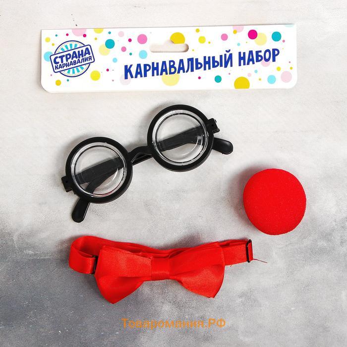 Карнавальный набор «Клоун», нос, бабочка, очки