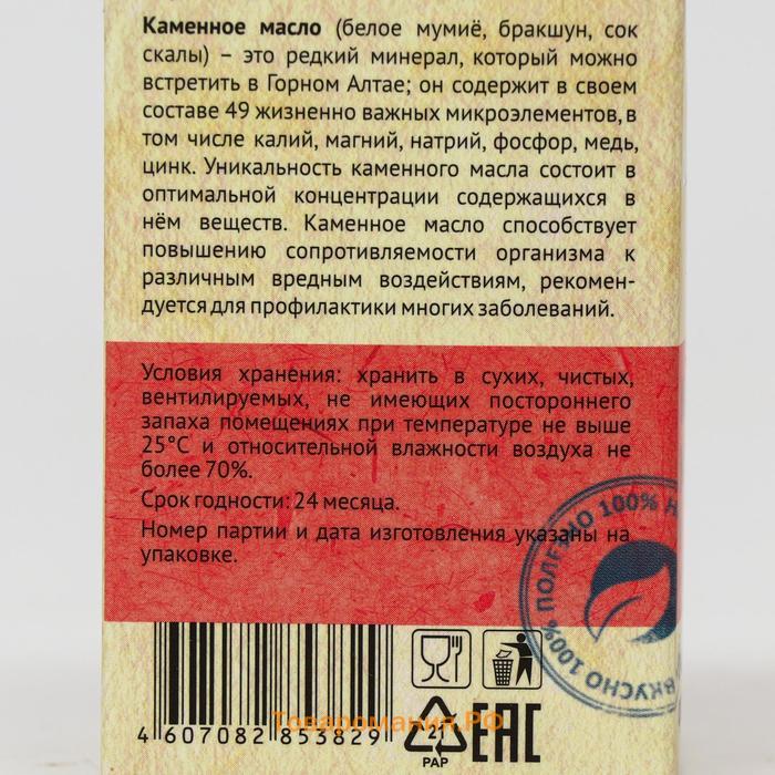 Каменное масло «Очищение организма» с расторопшей, тыквой и солянкой холмовой, 30 капсул по 500 мг