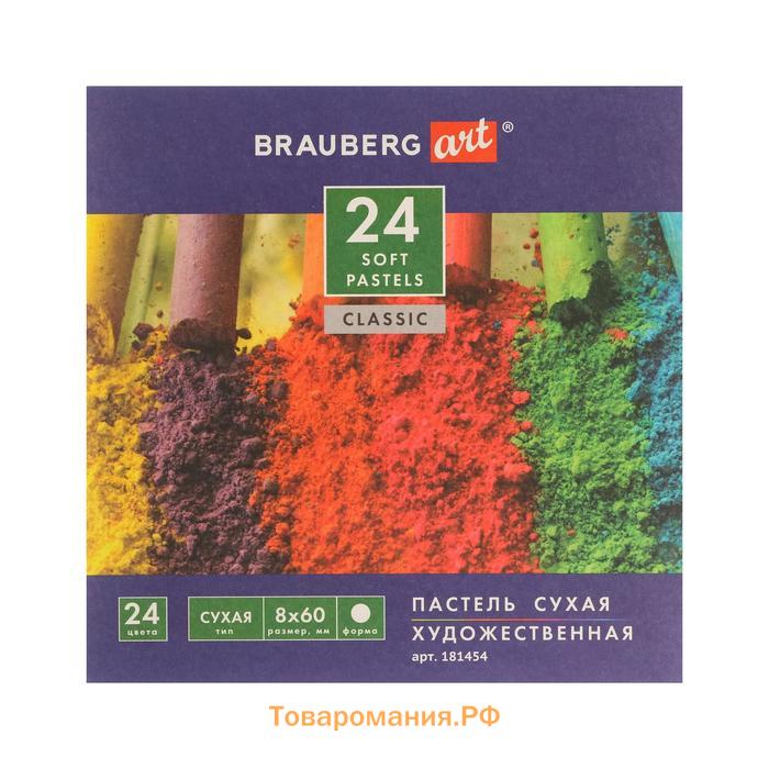 Пастель сухая Soft набор 24 цветов, Brauberg Art Classic