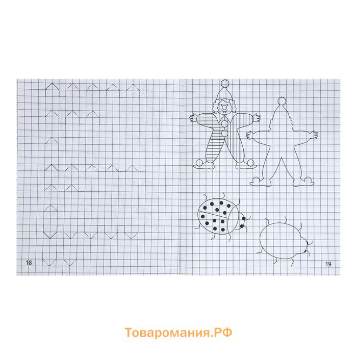 Рабочая тетрадь «Дошкольные прописи в клетку», часть1