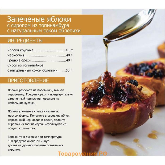 Сироп Teabreeze из топинамбура, натуральный, 650 г