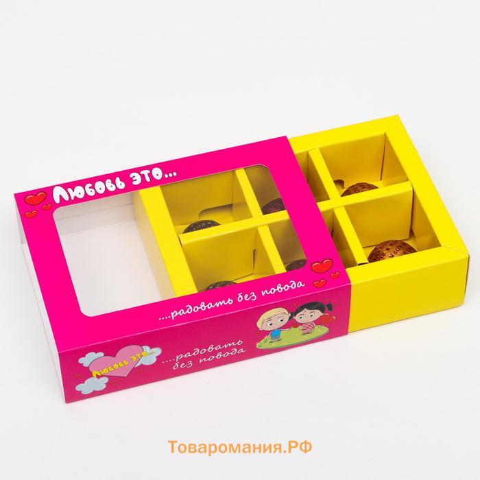 Коробка для конфет 6 шт., "Любовь - это…", розово - желтая, 13.7×9.85×3.86 см