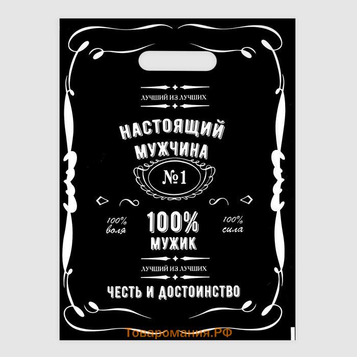 Пакет полиэтиленовый с вырубной ручкой "Настоящий мужчина", 50 мкм, 30 х 40 см