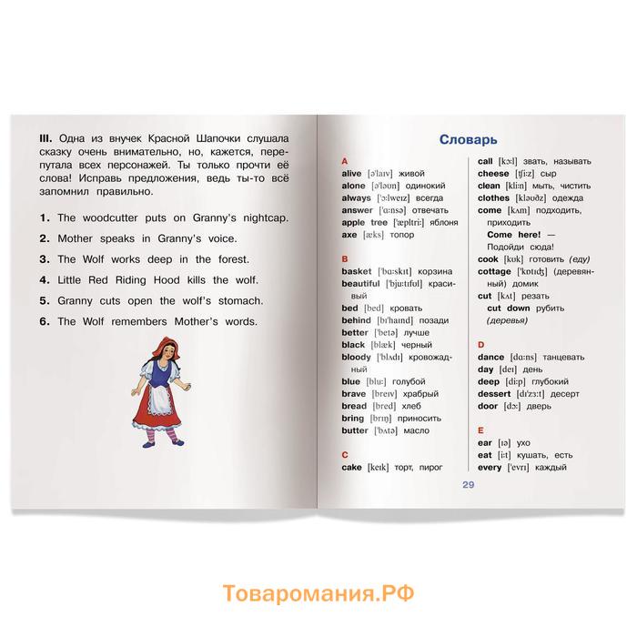 Foreign Language Book. Красная Шапочка. (на английском языке) 3 уровень. Воронова Е. Г.