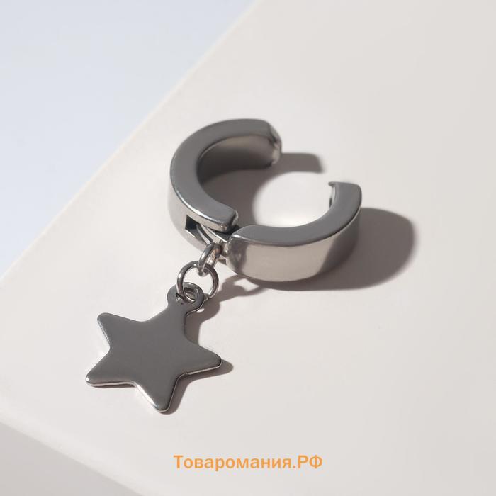 Моно-серьга «Звезда», цвет серебро