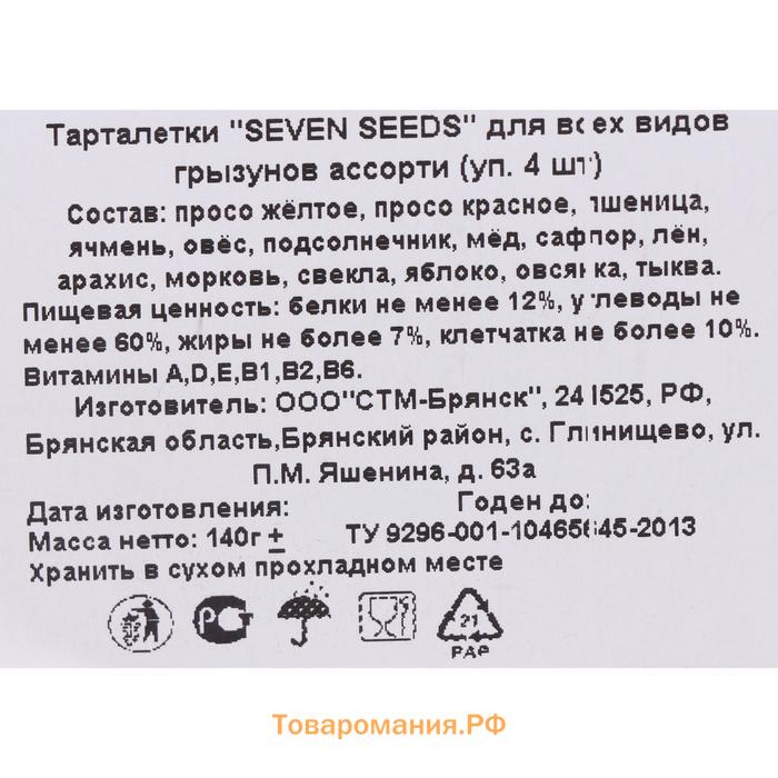 Тарталетки "Seven Seeds" для всех видов грызунов ассорти 4 шт, 140 г