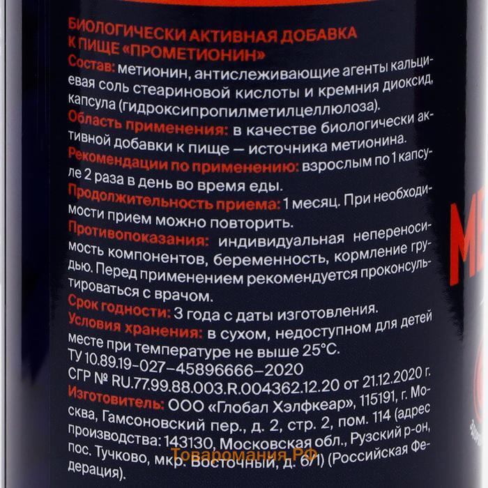 Прометионин, для набора мышечной массы, L - Methionine, 90 капсул по 500 мг