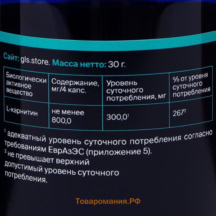 L-Карнитин 800, жиросжигатель для похудения, спортивное питание, 60 капсул по 400 мг