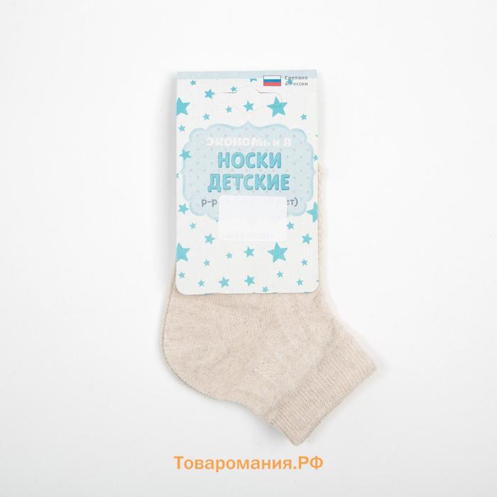 Носки детские Collorista цвет бежевый, р-р 24-26 (16 см)