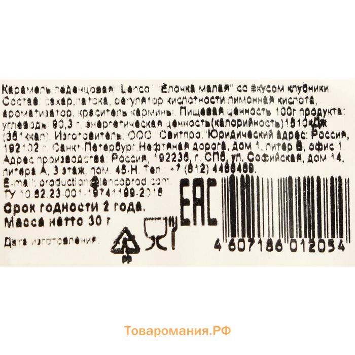 Карамель леденцовая новогодняя «Ёлочка малая» ассорти, 30 г