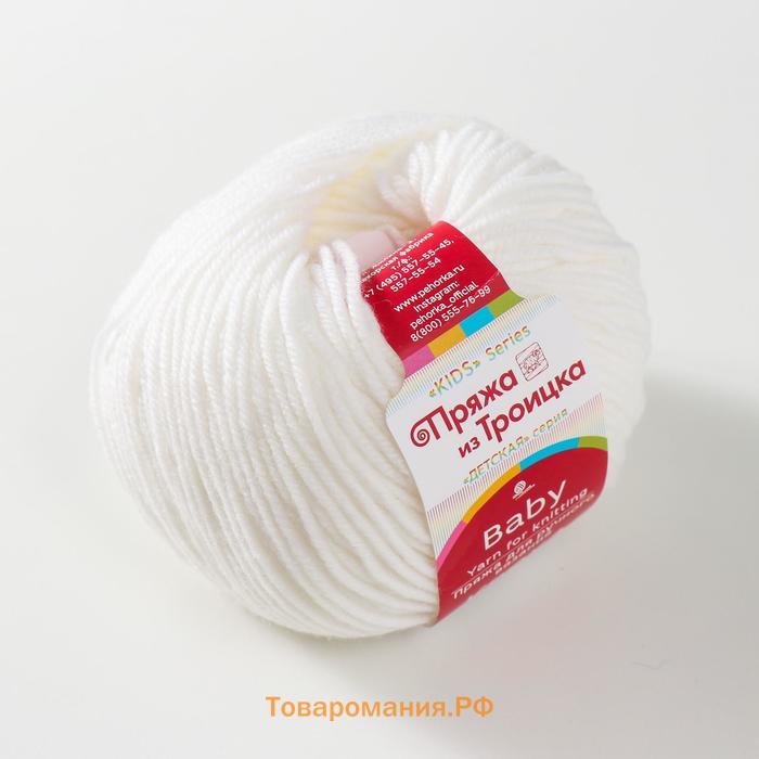 Пряжа для вязания спицами, крючком «Троицкая. Кроха», 20% шерсть, 80% акрил 135м/50 г, (01 белый)