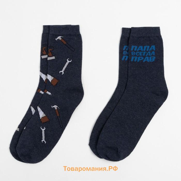 Набор мужских носков "Папа может" 2 пары, размер 41-44 (27-29 см)
