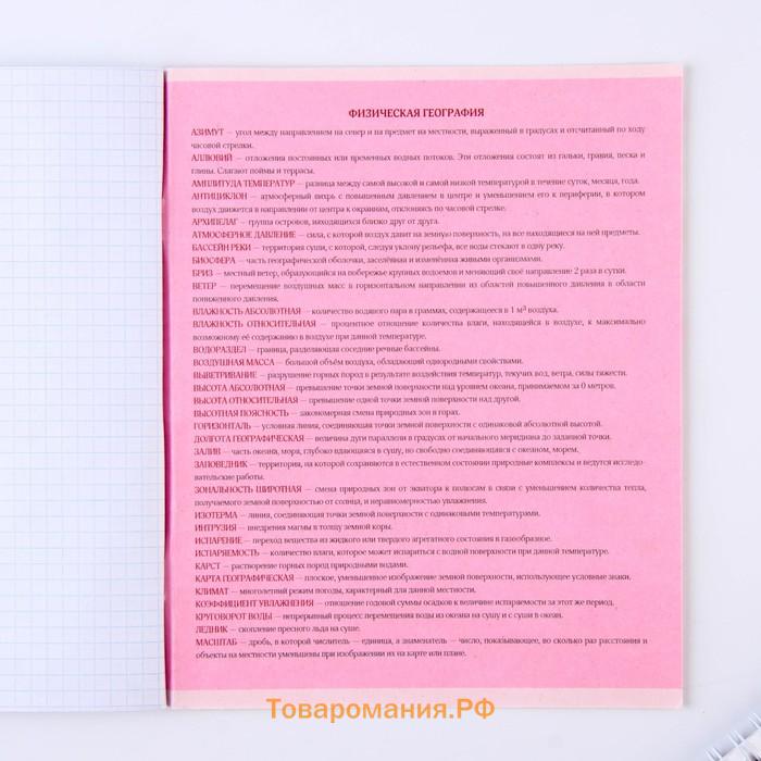 Тетрадь предметная 48 листов, А5, РОЗОВАЯ СЕРИЯ, со справ. мат. «География», обложка мелованный картон 230 г внутренний блок в клетку белизна 96...