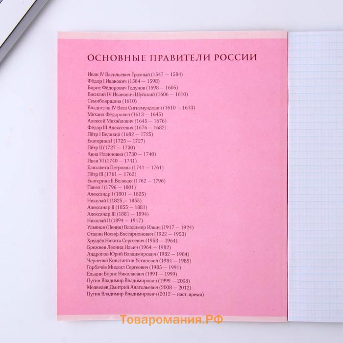 Тетрадь предметная 48 листов, А5, РОЗОВАЯ СЕРИЯ, со справ. мат. «История», обложка мелованный картон 230 г внутренний блок в клетку белизна 96%