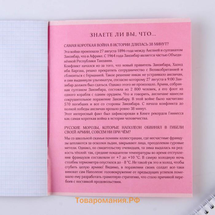 Тетрадь предметная 48 листов, А5, РОЗОВАЯ СЕРИЯ, со справ. мат. «История», обложка мелованный картон 230 г внутренний блок в клетку белизна 96%