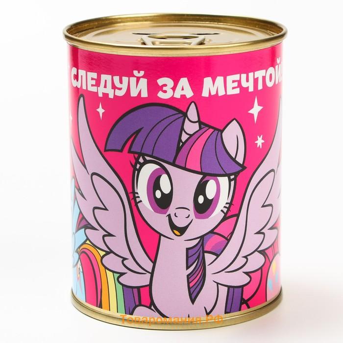 Копилка металлическая, 9.5 см × 7.5 см × 7.5 см «Следуй за мечтой!» , My Little Pony