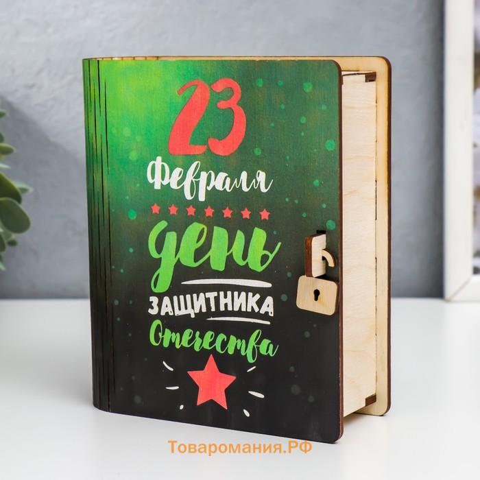 Шкатулка-книга "23 февраля" 14 см