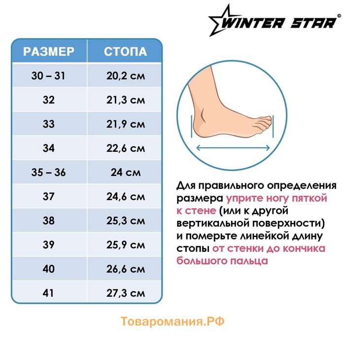 Коньки фигурные Winter Star с мехом, р. 31