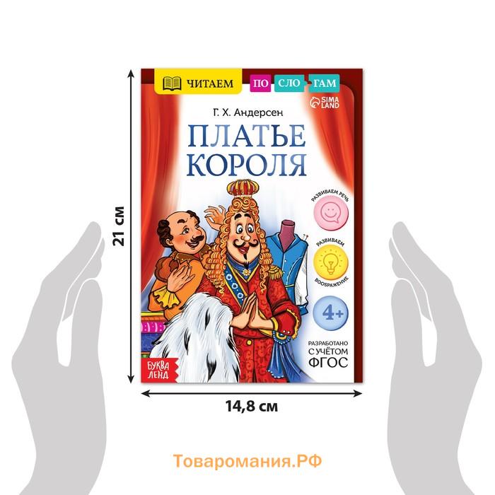 Книжки набор «Читаем по слогам зарубежные сказки», 6 шт.