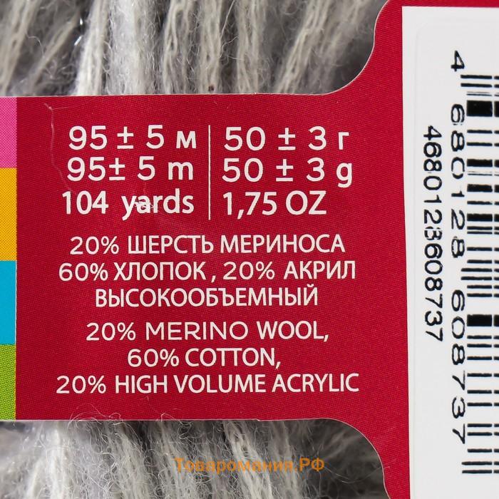 Пряжа "Фиджи" 20% меринос. шерсть, 60% хлопок, 20% акрил 95м/50гр (174 стальной)